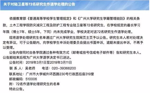 广州大学退学72名研究生：请告诉孩子，前半生偷的懒，后半生拼命还!